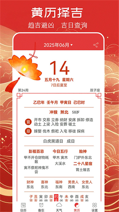 万年历黄历2026截图