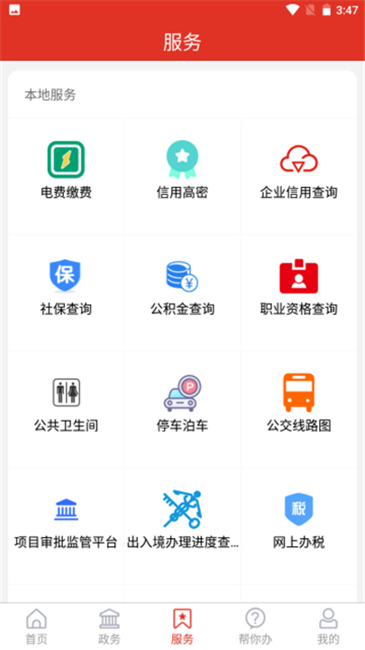 爱高密官方版截图