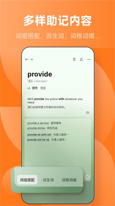 不背单词应用软件截图