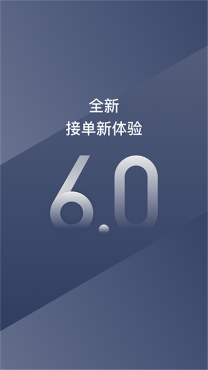 阳光出行司机端截图