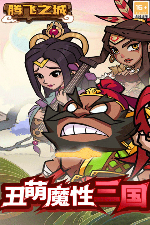 腾飞之城截图