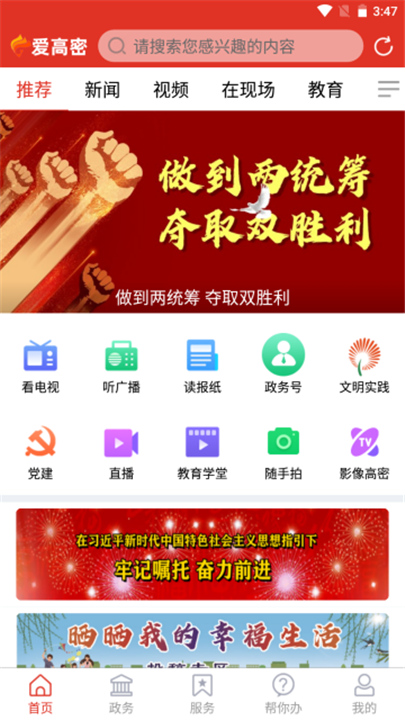 爱高密官方版截图