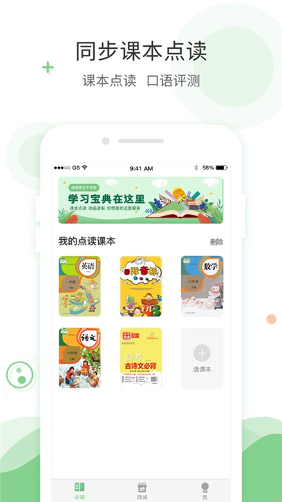爱点读截图