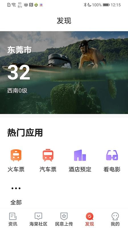 乐山发布app截图