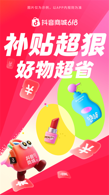 抖音商城App官网版截图
