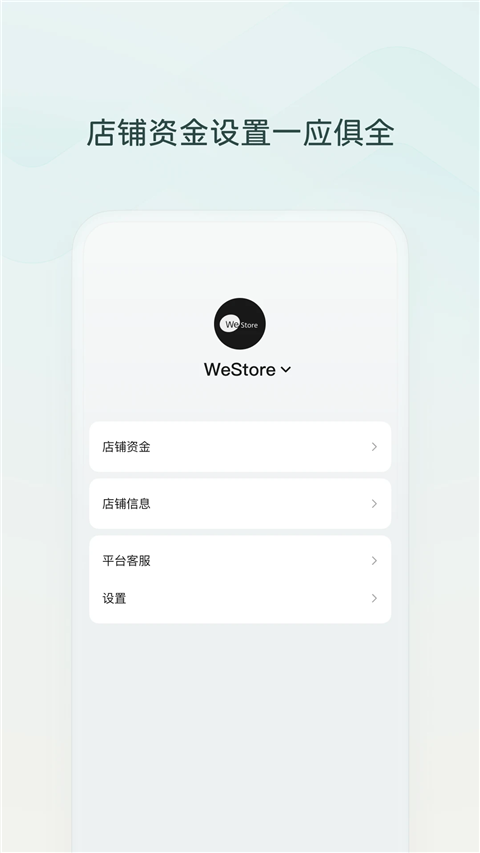 微信小店助手安卓版截图