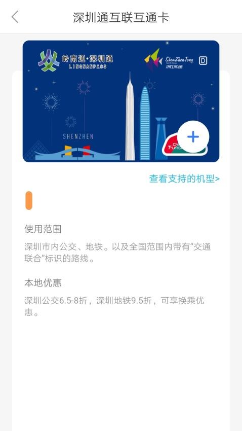 深圳通app免费版截图