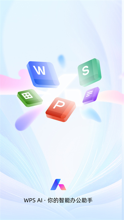 WPS手机版截图