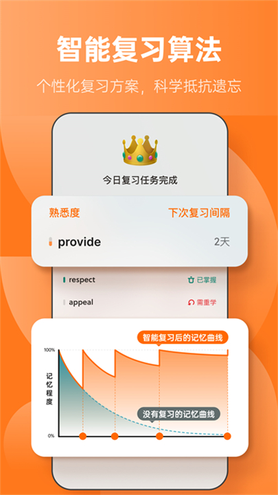 不背单词应用软件截图