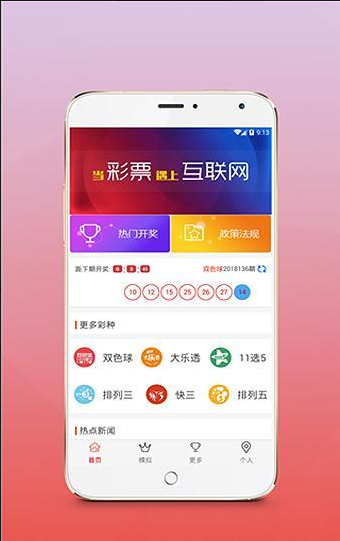 双彩网软件截图