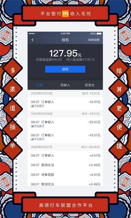 添猫出行截图