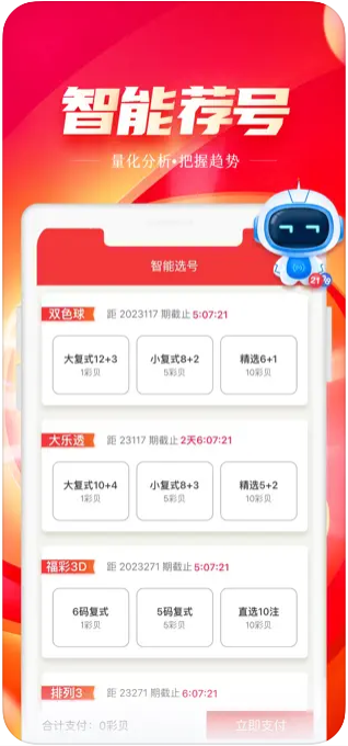 幸运彩APP官方苹果版截图