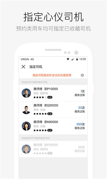 aa出行截图