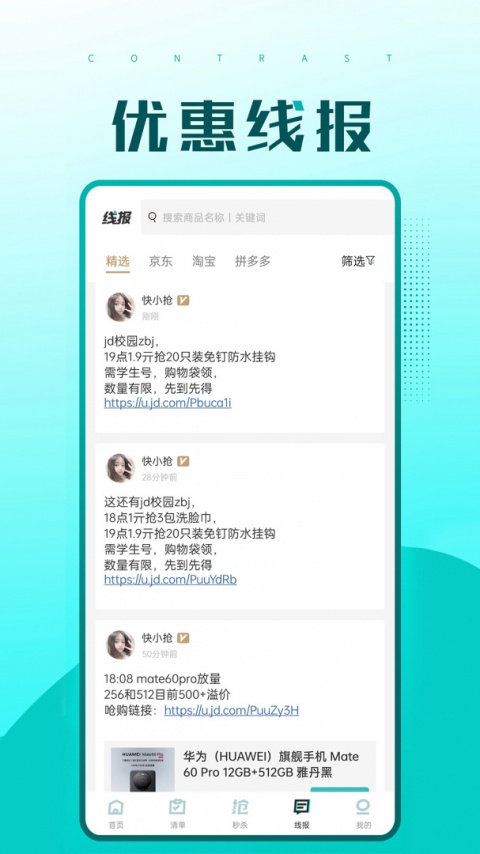 快快抢app最新版截图