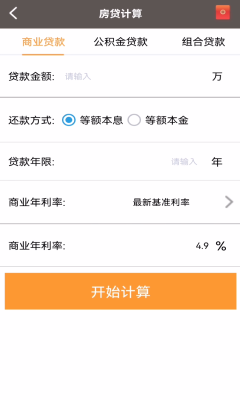 全能计算助手手机版截图