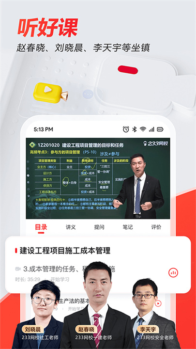 233网校手机版截图