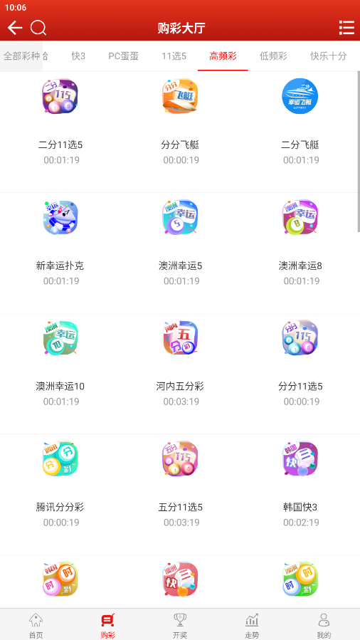 彩票达人截图