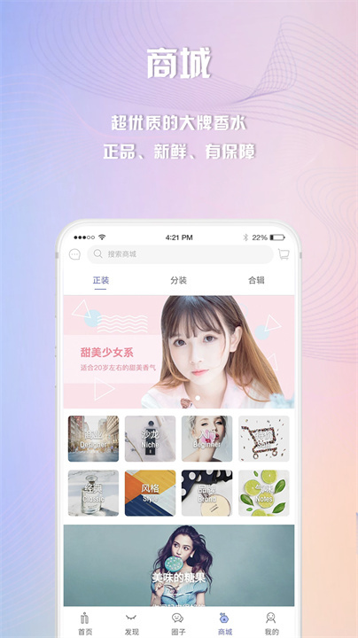 香水时代安卓版截图