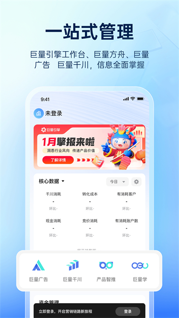 巨量引擎App专业版截图