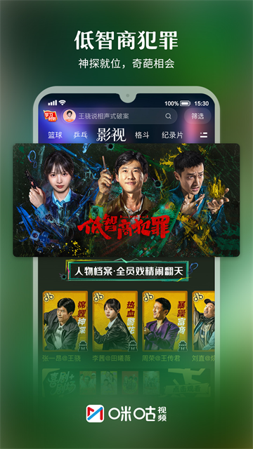 咪咕体育直播App官方版截图