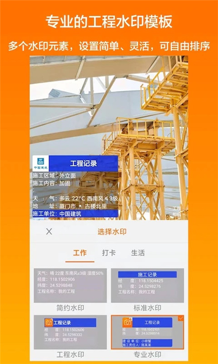 工程相机官方版截图