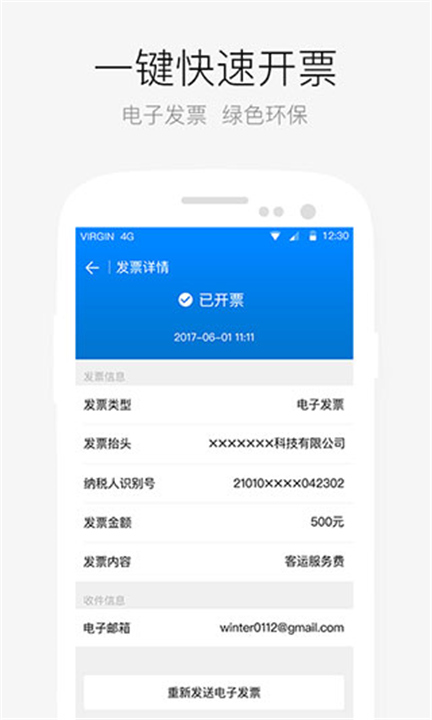 aa出行截图