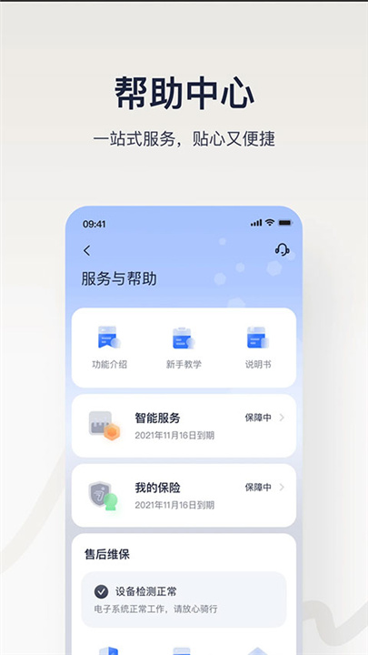 九号出行最新版截图