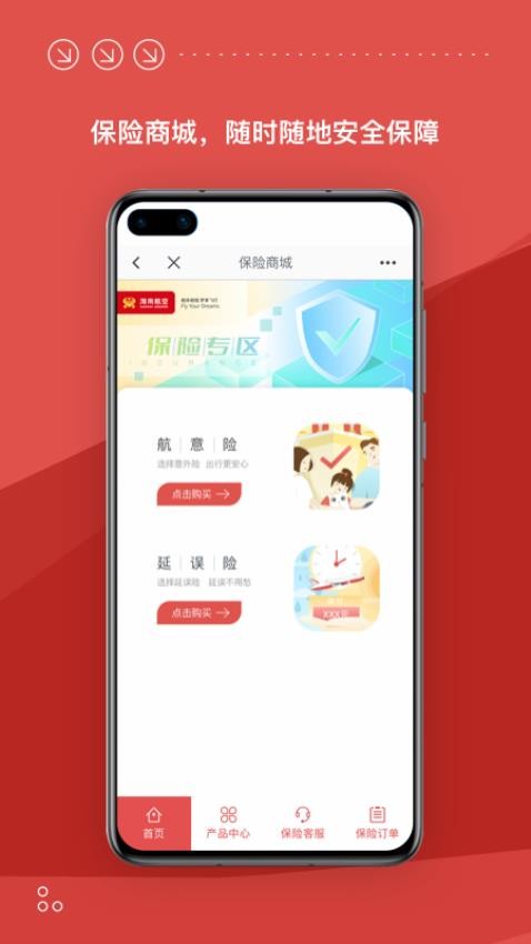 海南航空app截图