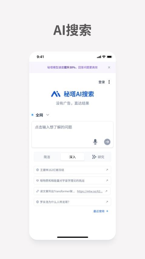 秘塔AI搜索截图