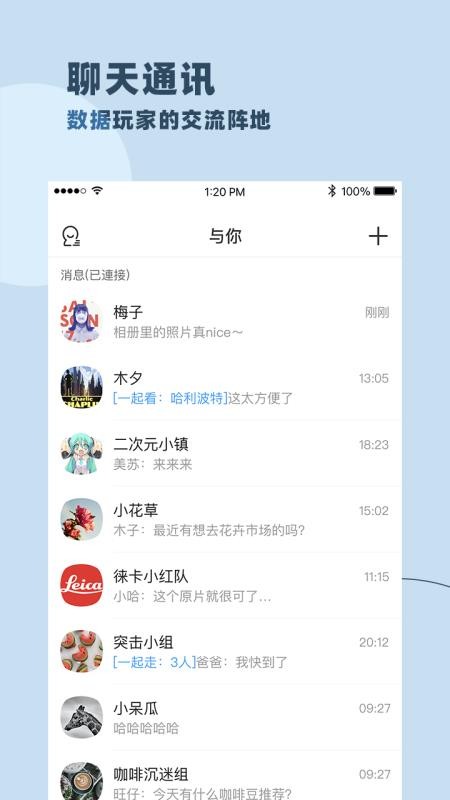 与你软件截图