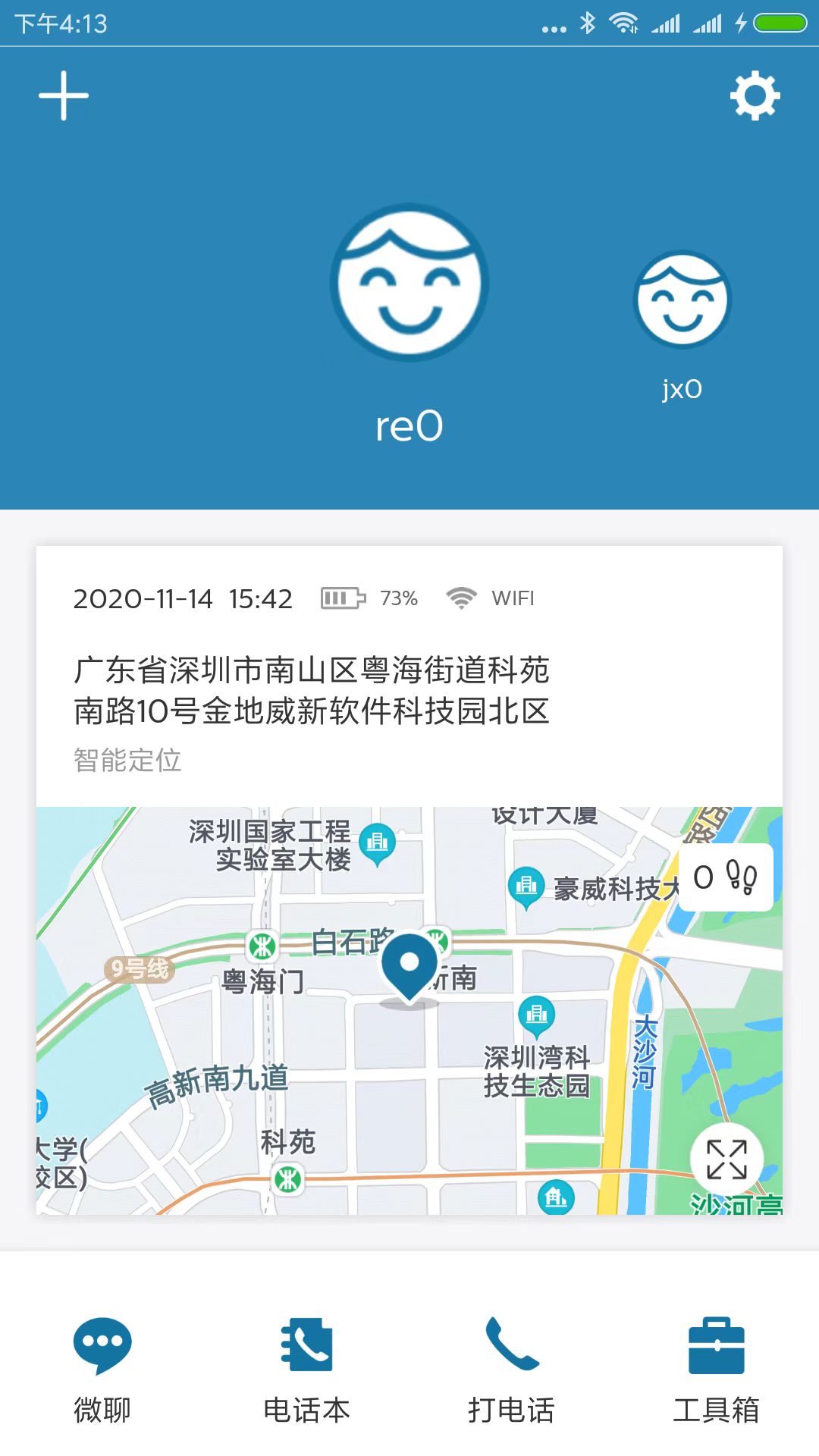 小菲守护截图