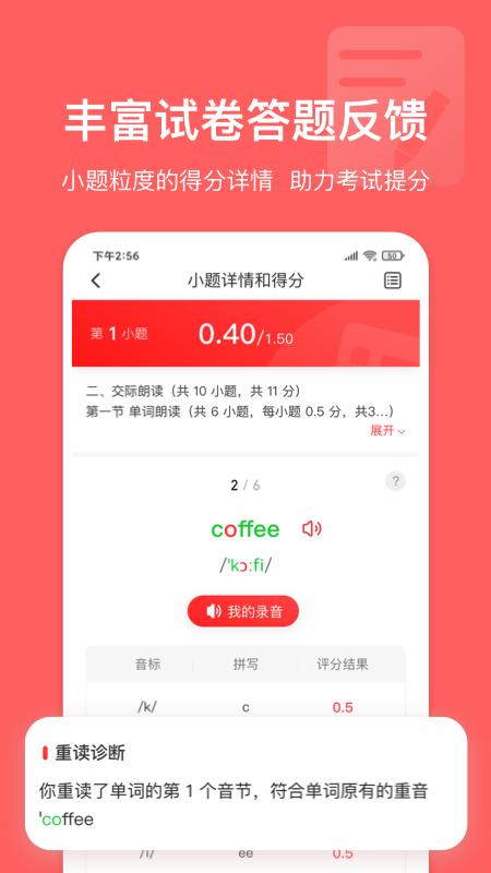 英语说学生版截图