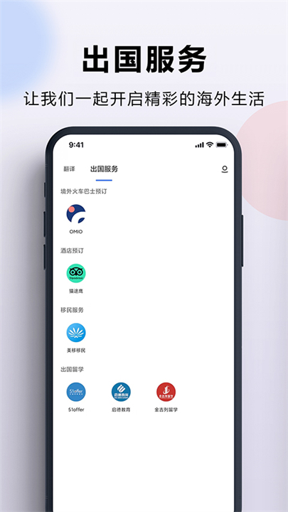 出国翻译官旅游软件截图