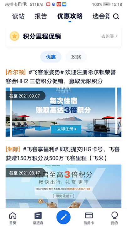 下载飞客社区软件截图