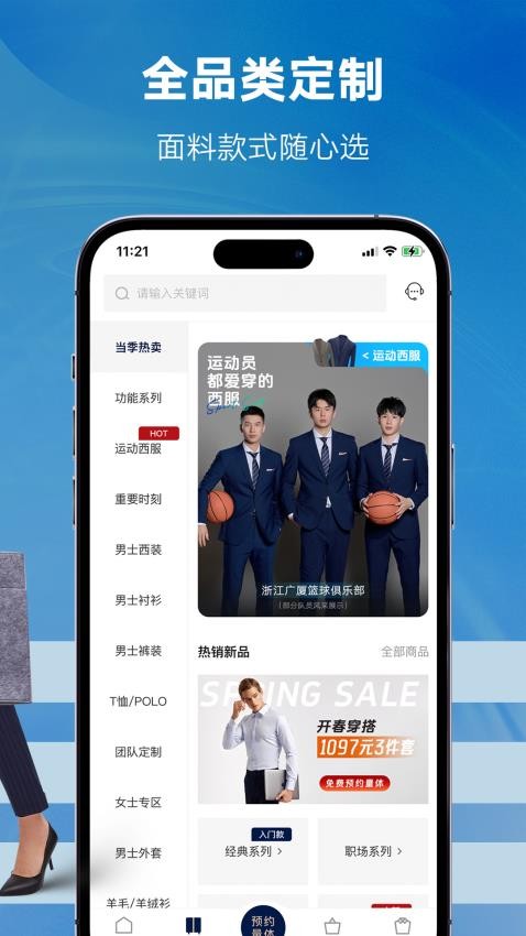 衣邦人app最新版截图
