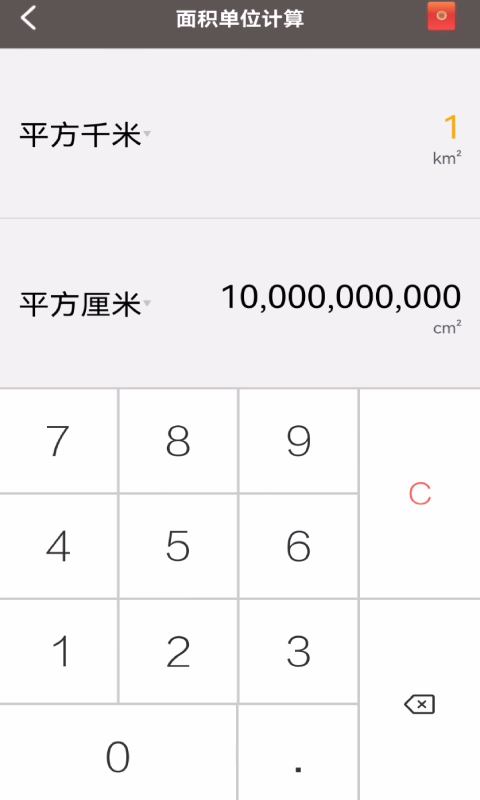 全能计算助手手机版截图