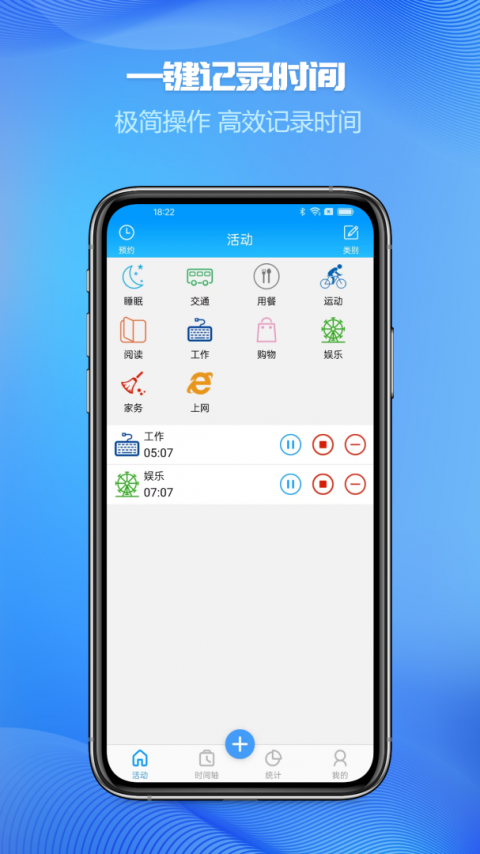 时间记录app最新版截图