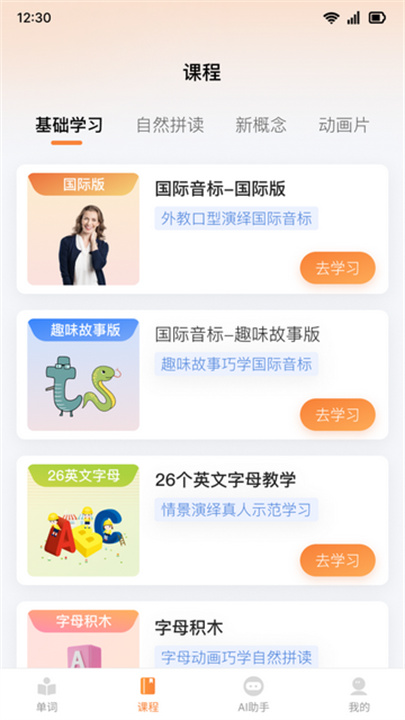 乐学同步单词截图
