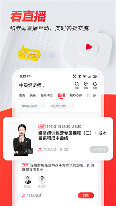 233网校手机版截图
