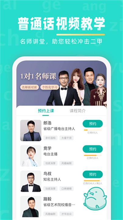 普通话自学软件2025版截图