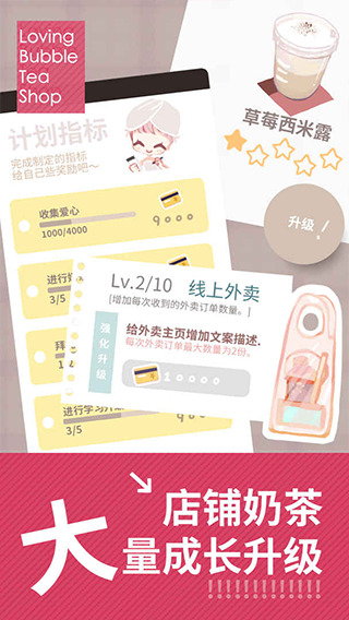 恋恋奶茶小铺游戏安卓版截图