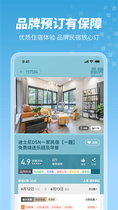 木鸟民宿APP安卓版截图