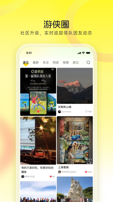游侠客旅行手机版截图