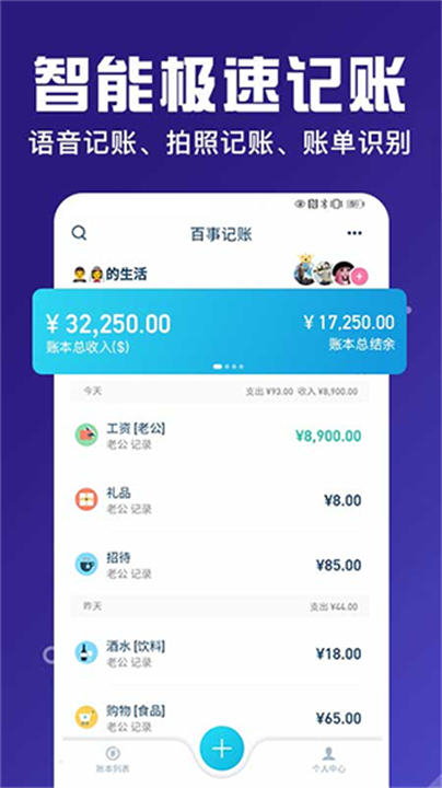 百事aa记账app截图