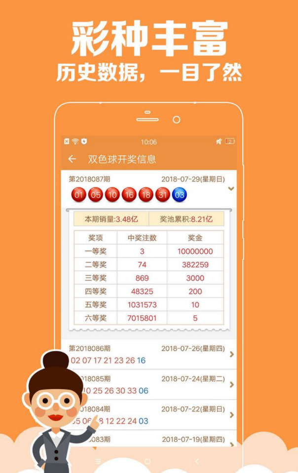 355娱乐彩票APP截图