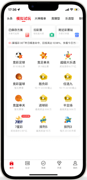 五福彩票app红包版截图