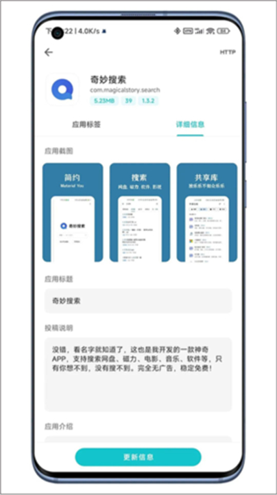 奇妙应用app截图