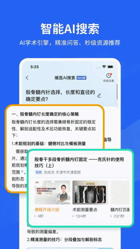唯医骨科最新版截图