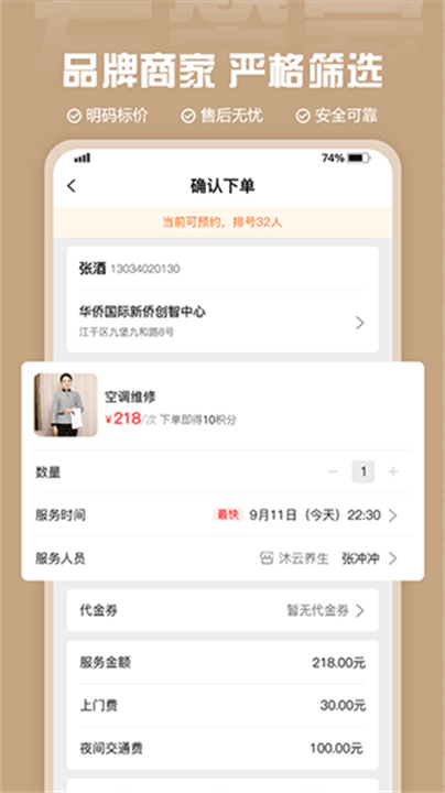 左管家生活服务app截图