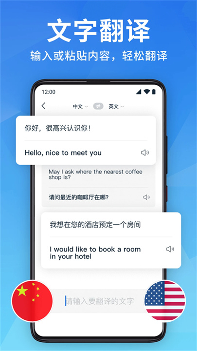 全能翻译宝手机版截图